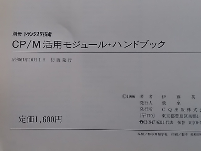 CP/M практическое применение модуль * рука книжка (CP/M80)