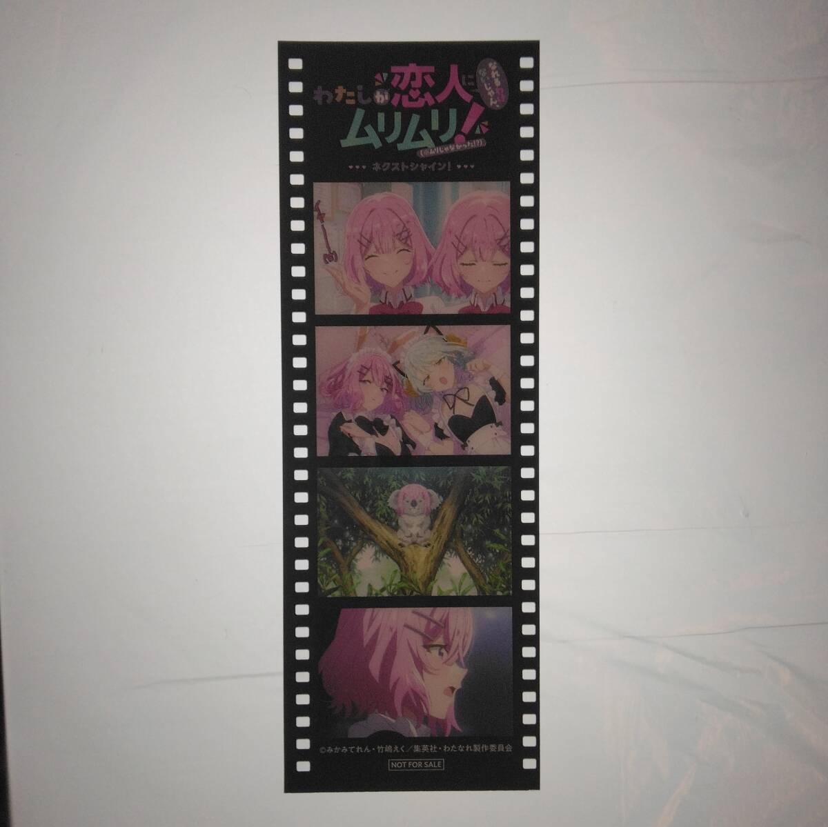 わたしが恋人になれるわけないじゃん、ムリムリ！ネクストシャイン！ 2週目入場者特典 メモリアルフィルム 映画 ova 劇場版 来場者特典_画像1