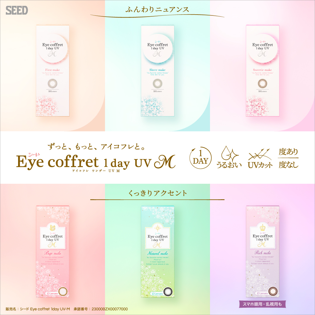 1箱30枚入り　シード　アイコフレワンデー　ＵＶＭ　定形外郵便_画像1