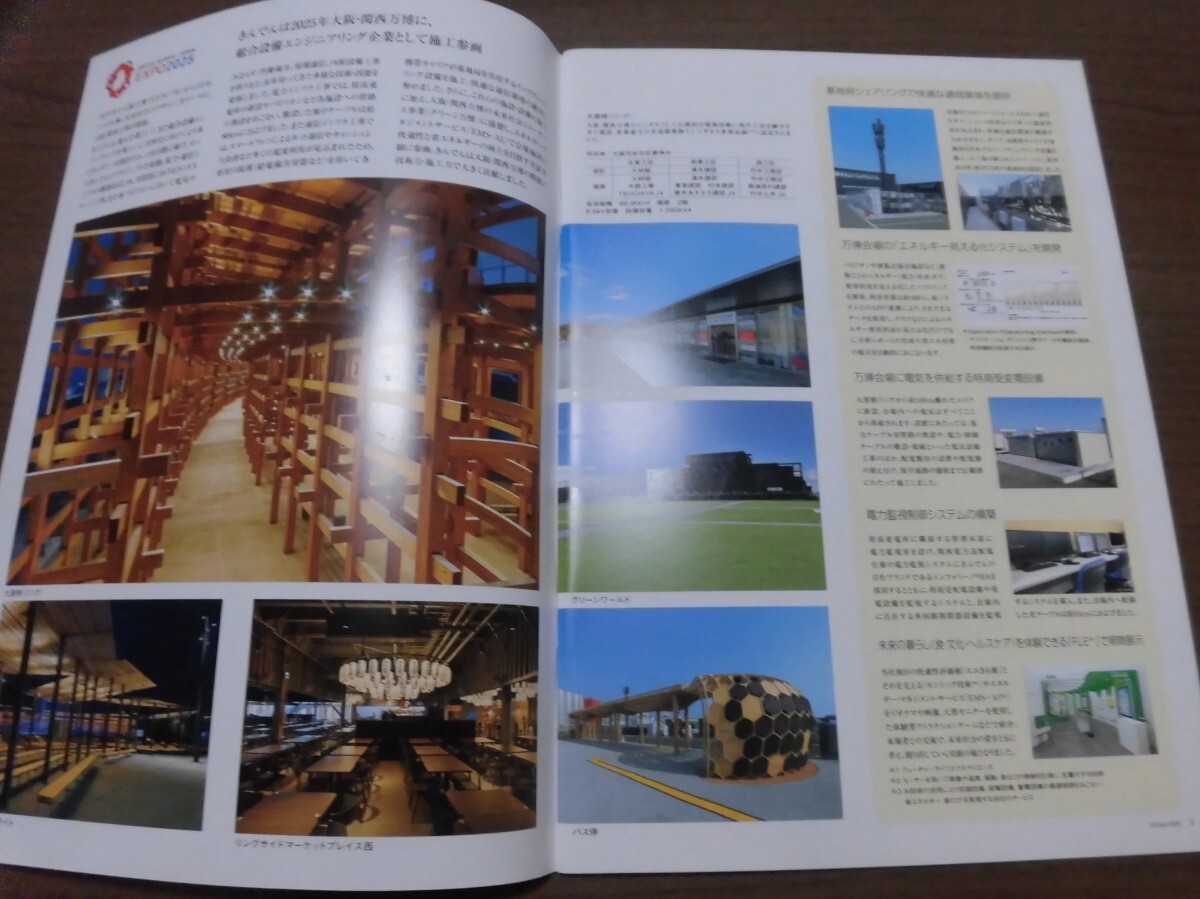 きんでん　レポート2025 大阪万博　_画像2