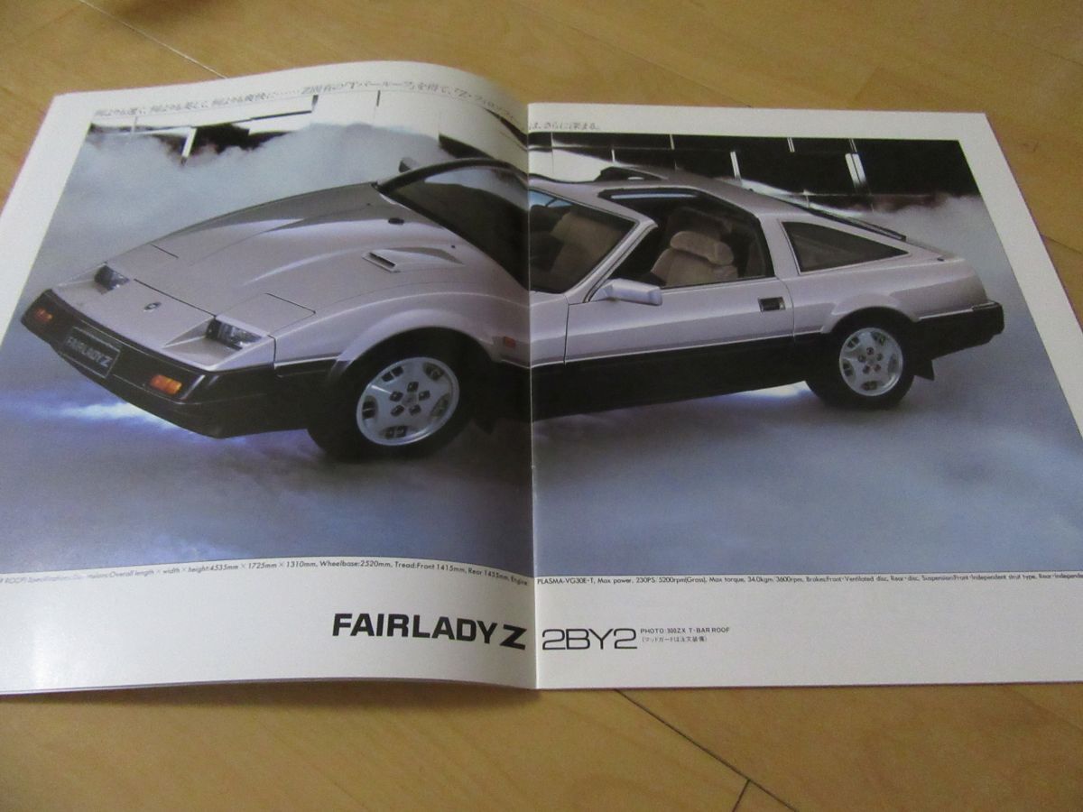 ニッサン▼△昭和60年10月フェアレディZ(型式31/正規価格付)古車カタログ_画像2