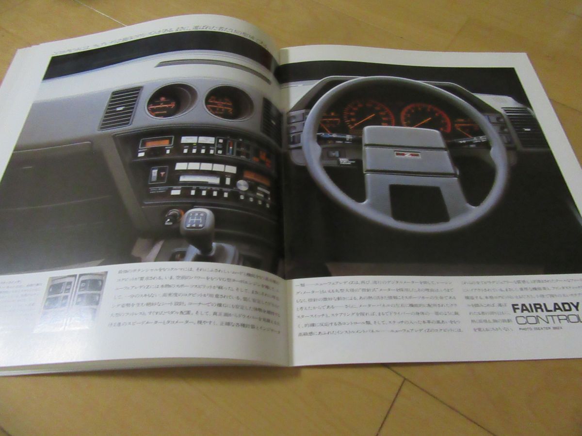 ニッサン▼△昭和60年10月フェアレディZ(型式31/正規価格付)古車カタログ_画像6
