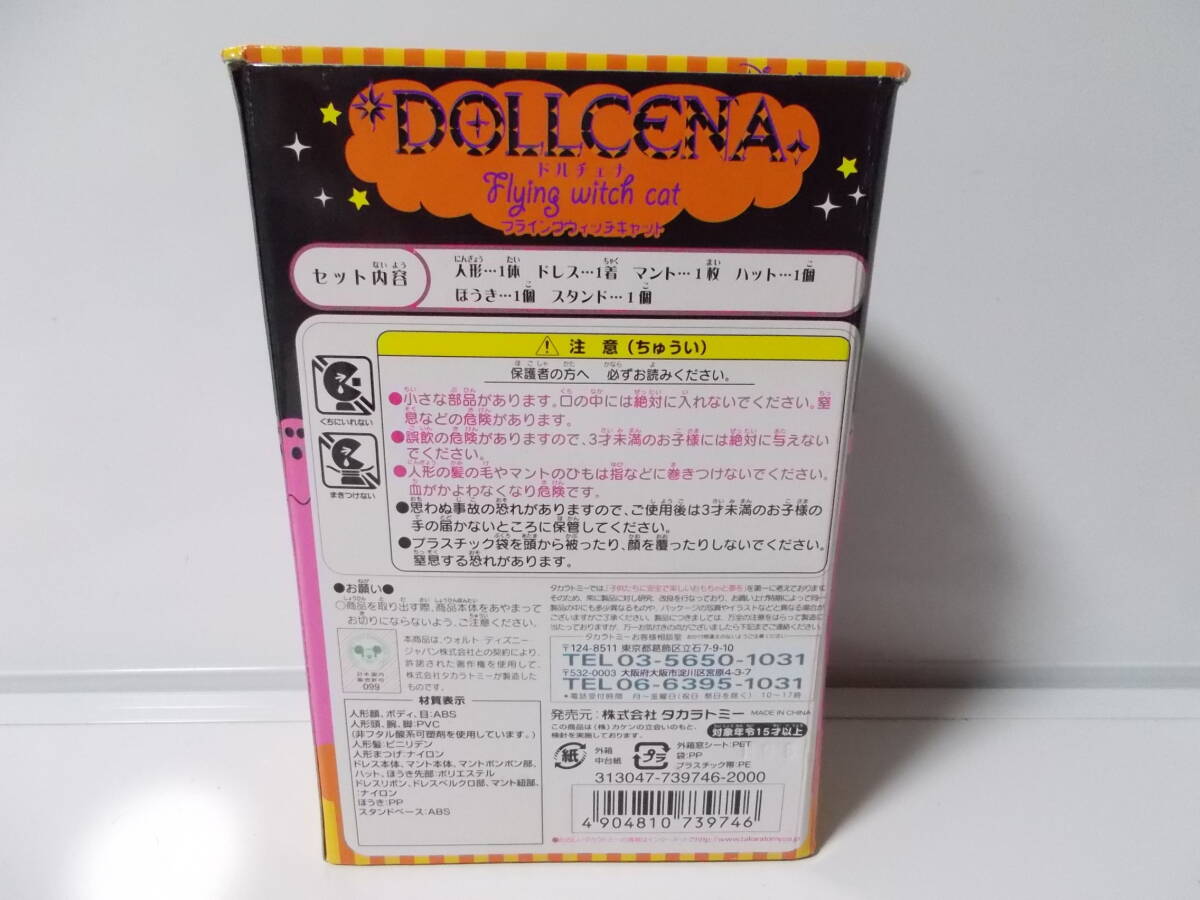 ◇タカラトミー ドルチェナ フライング ウィッチ キャット 未開封品 Flying witch cat_画像2