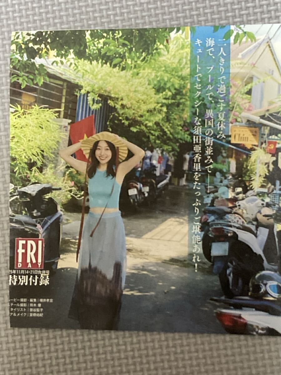 須田亜香里 未開封新品DVD FRIDAY 11/14・21号 付録 フライデー_画像2