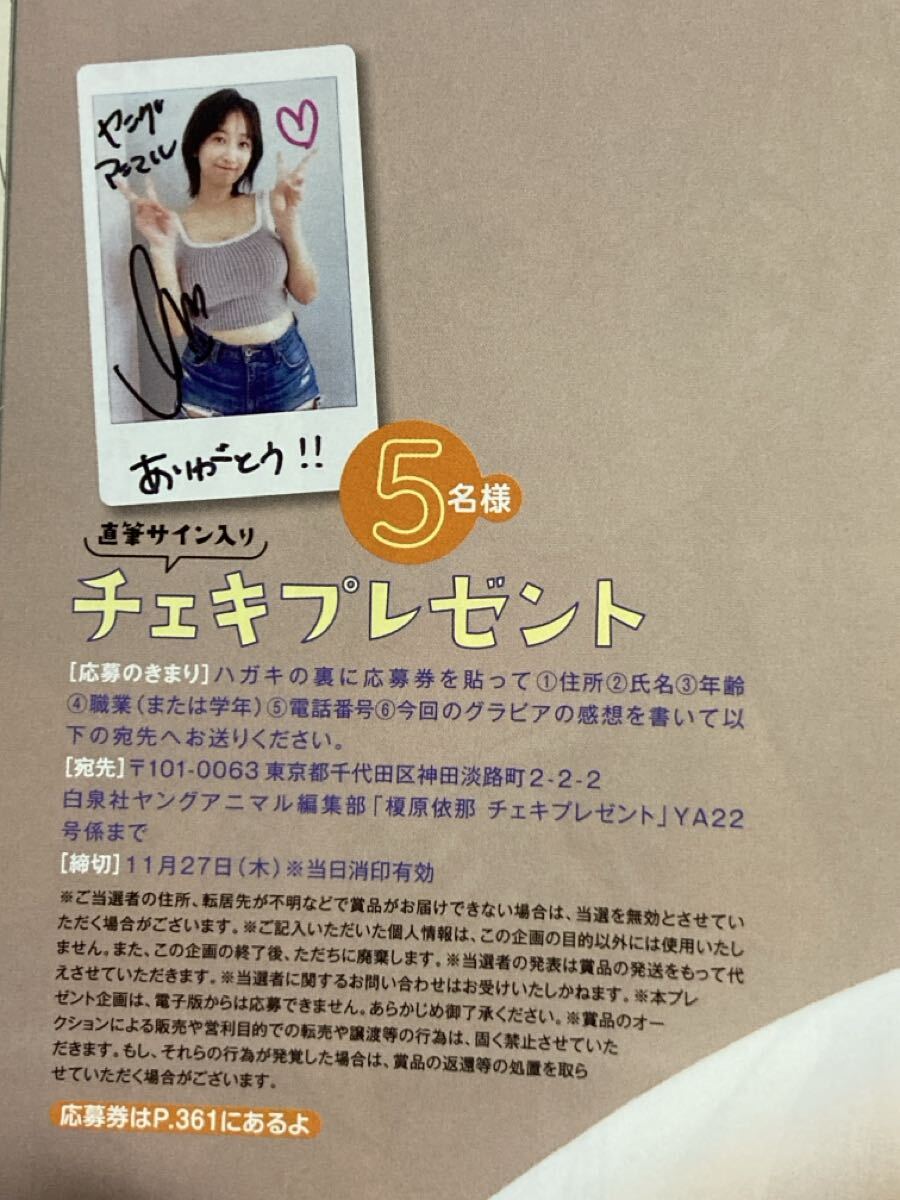 3セット★応募券セット ヤングアニマル22号 榎原依那 宇佐だにか 榎原 図書カード チェキ プレゼント応募券 _画像2