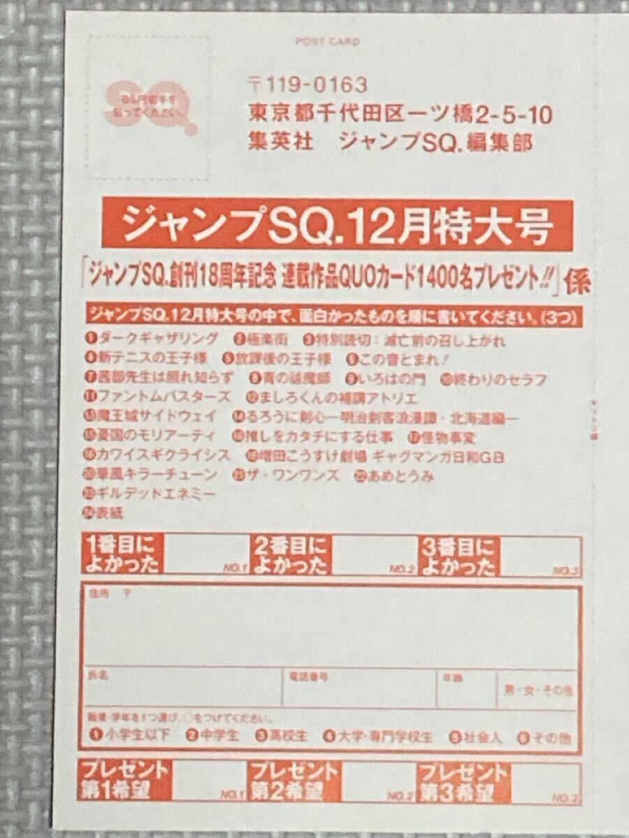 ジャンプスクエア12月号 プレゼント応募ハガキ ジャンプSQ_画像1