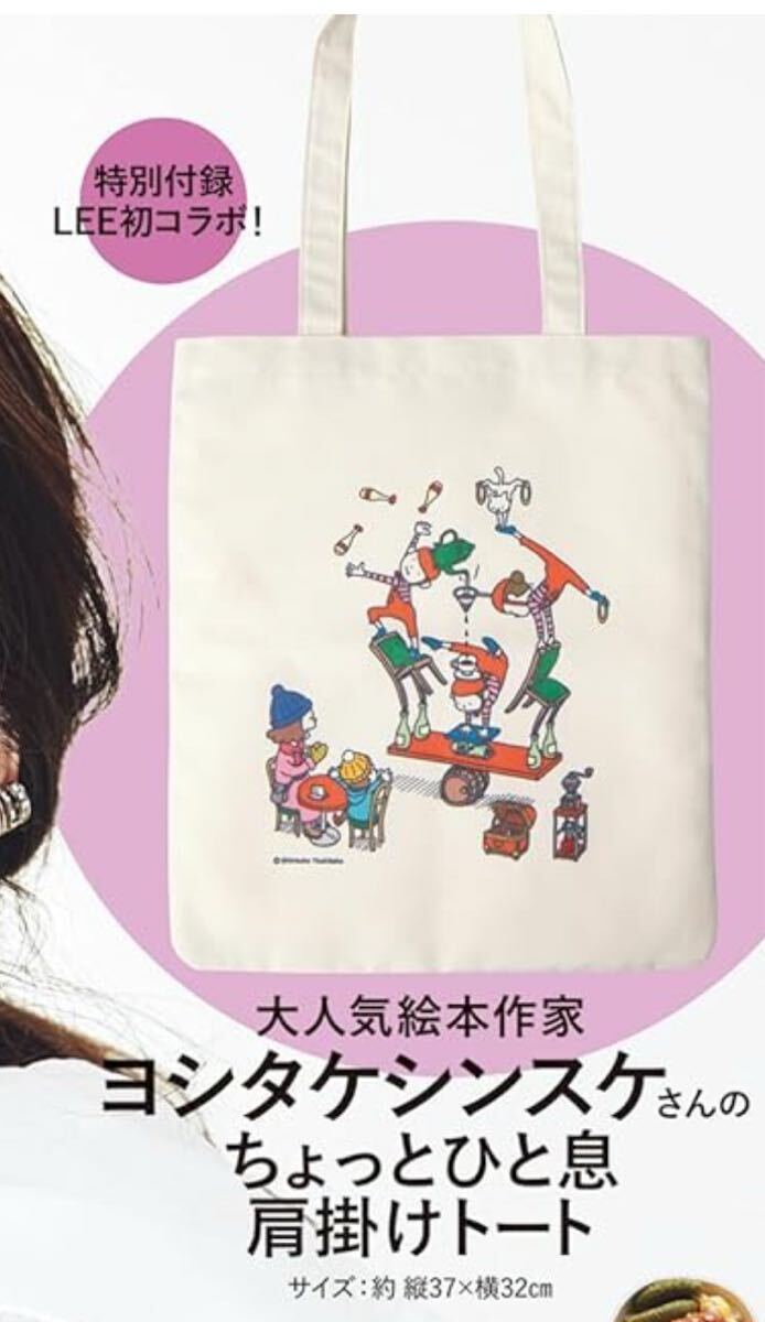 ○雑誌付録　 絵本作家ヨシタケシンスケさんの　ちょっとひと息 肩掛けトート ×2点_画像2