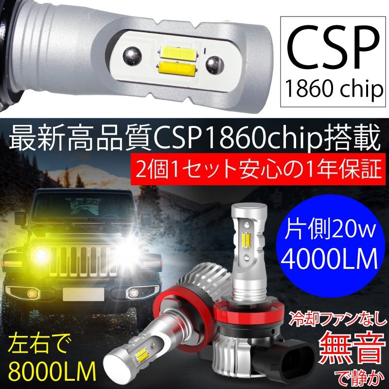 エスティマ50系 H18.1～H28.5まで LED フォグランプ H8 H11 H16 20w4000LM 2色切替 ホワイト 白orイエロー フォグ 黄色 ※前期AERASは不可X_画像2