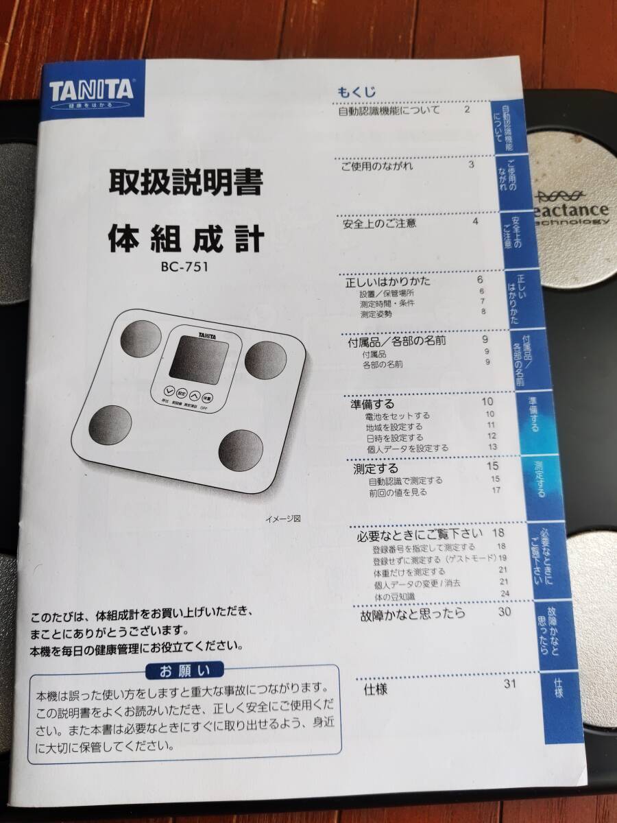 タニタ　体組成計　TANITA　体重計　BC-751_画像4