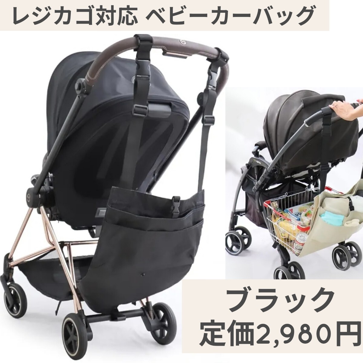 新品☆定価2,980円 ブラック Liscia レジカゴ対応 ベビーカーバッグ ハンモック アンダーバッグ ベビーカー用バッグ カゴ 買い物かご 黒_画像1