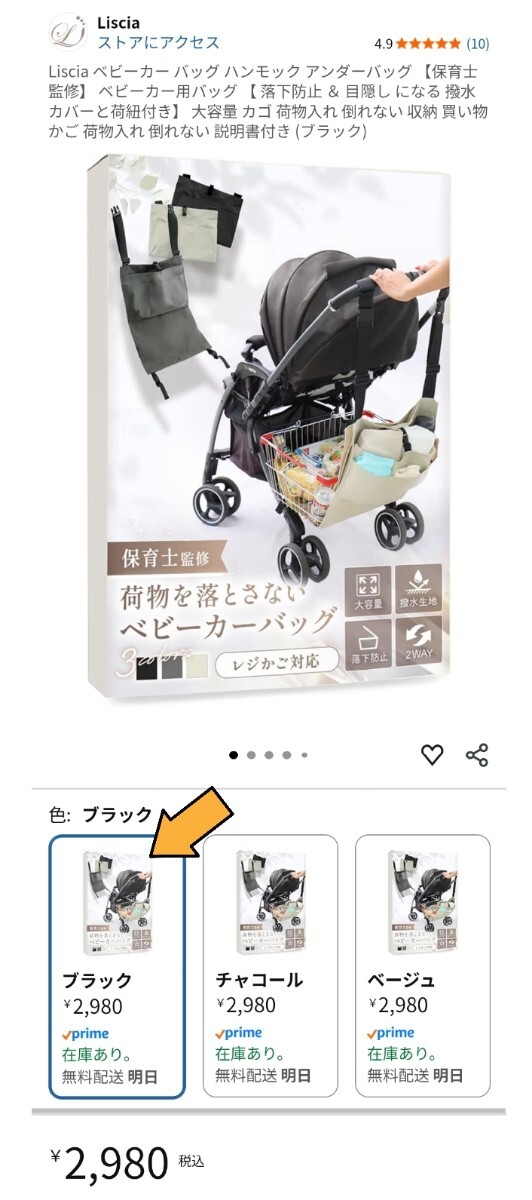 新品☆定価2,980円 ブラック Liscia レジカゴ対応 ベビーカーバッグ ハンモック アンダーバッグ ベビーカー用バッグ カゴ 買い物かご 黒_画像2