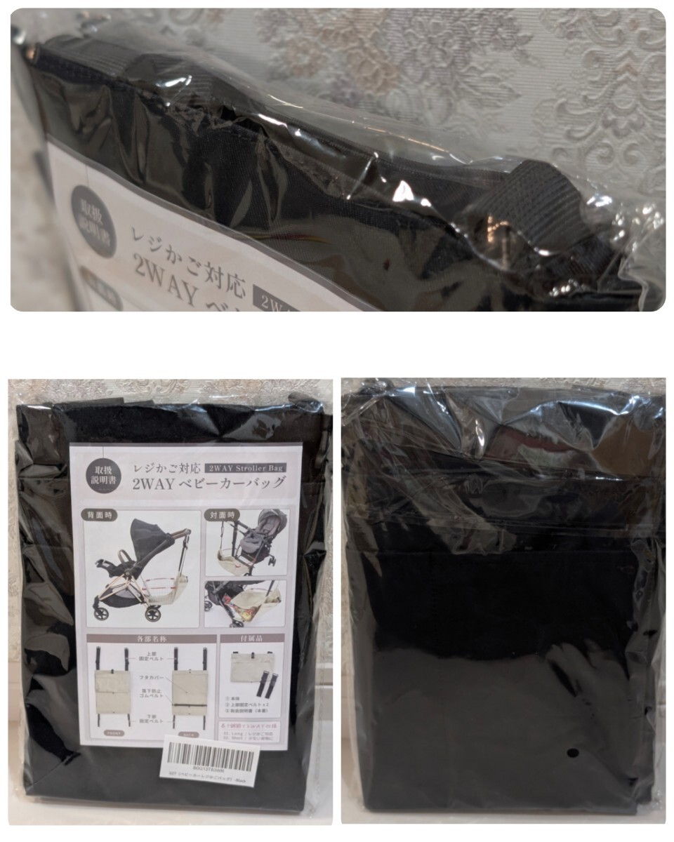 新品☆定価2,980円 ブラック Liscia レジカゴ対応 ベビーカーバッグ ハンモック アンダーバッグ ベビーカー用バッグ カゴ 買い物かご 黒_画像10