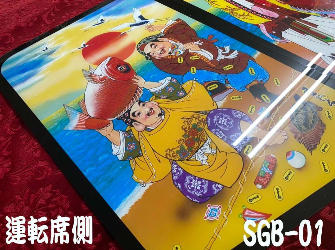 ★ベッド窓★スーパーグレート用七福神柄3種類有_画像2