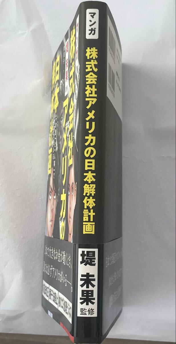 株式会社アメリカの日本解体計画_画像3