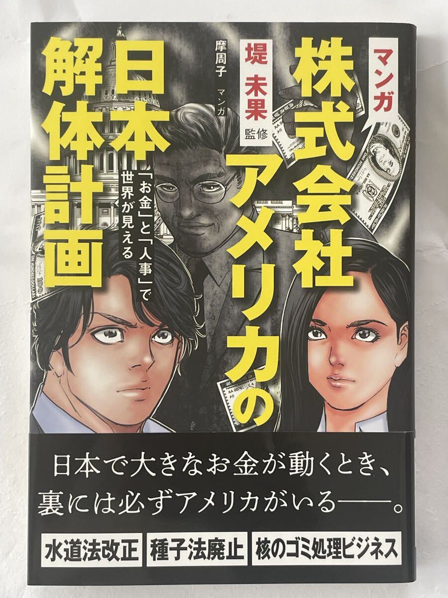 株式会社アメリカの日本解体計画_画像1