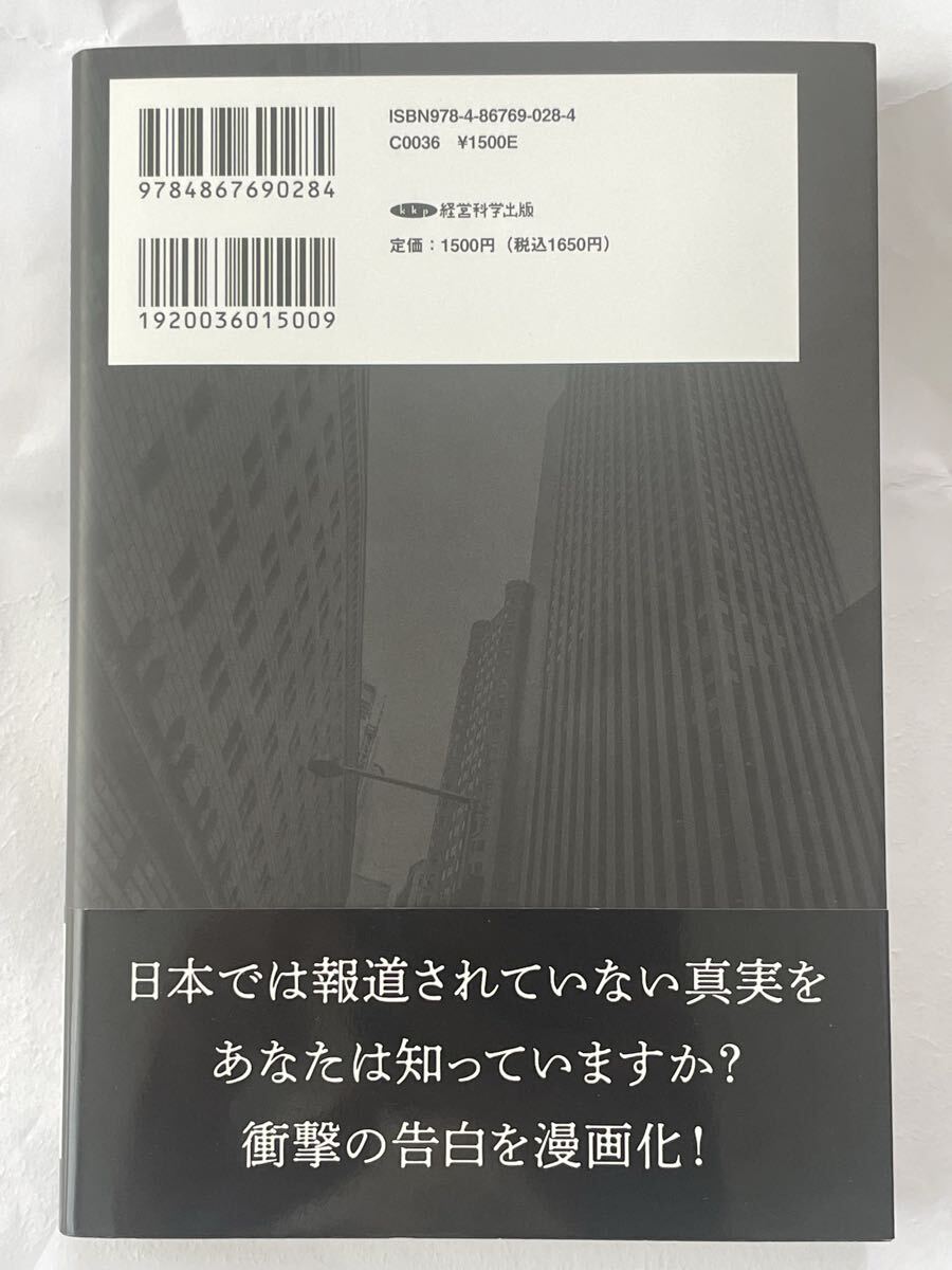 株式会社アメリカの日本解体計画_画像2