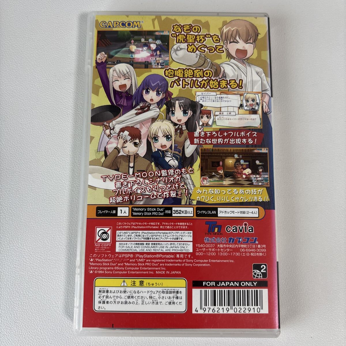 フェイト タイガーころしあむ PSP ソフト PlayStation Portable_画像4