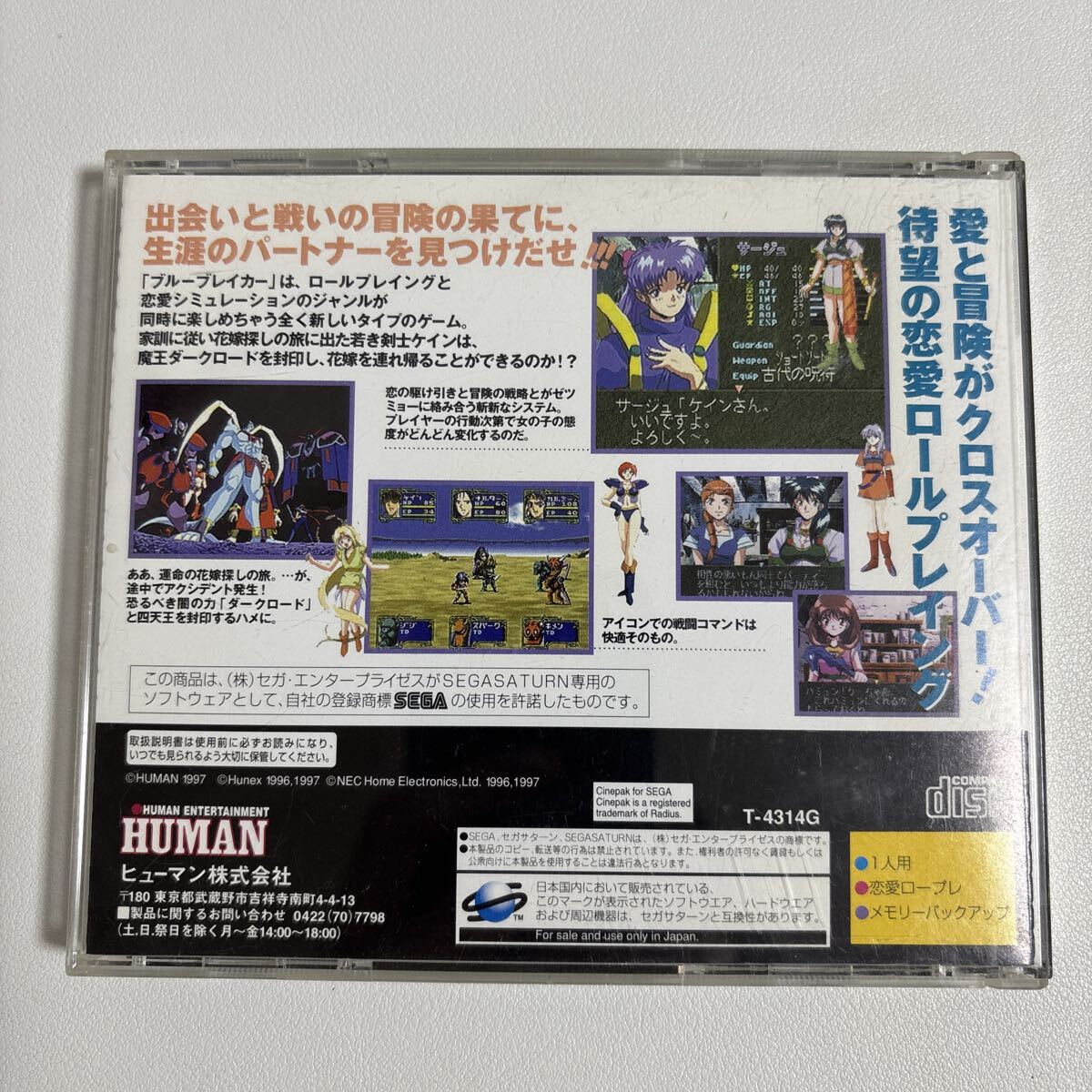 ブルーブレイカー 剣よりも微笑みを SS ソフト セガサターン BLUE BREAKER_画像4