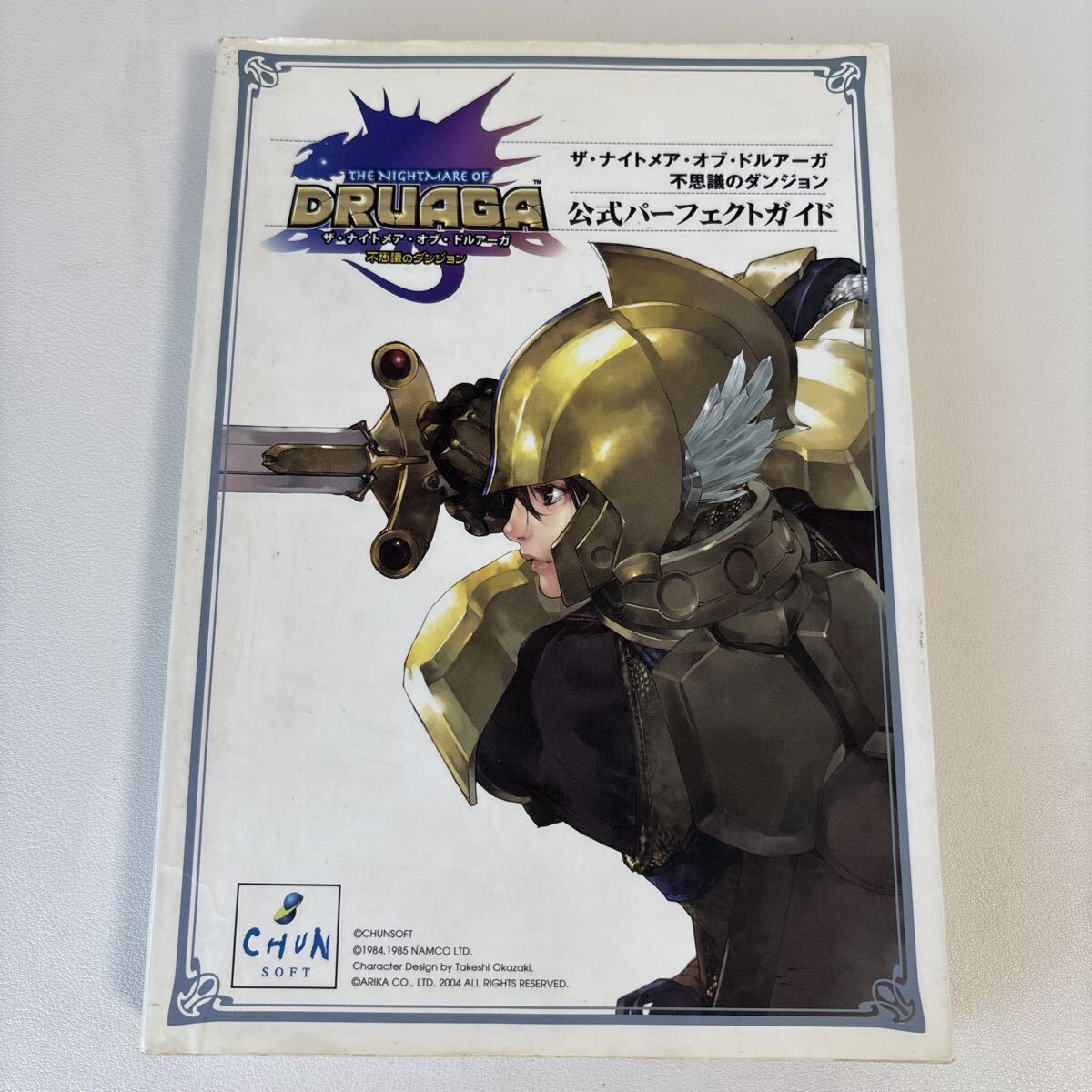 ザ・ナイトメア・オブ・ドルアーガ 不思議のダンジョン 公式パーフェクトガイド 攻略本 ゲーム 雑誌 マガジン_画像1