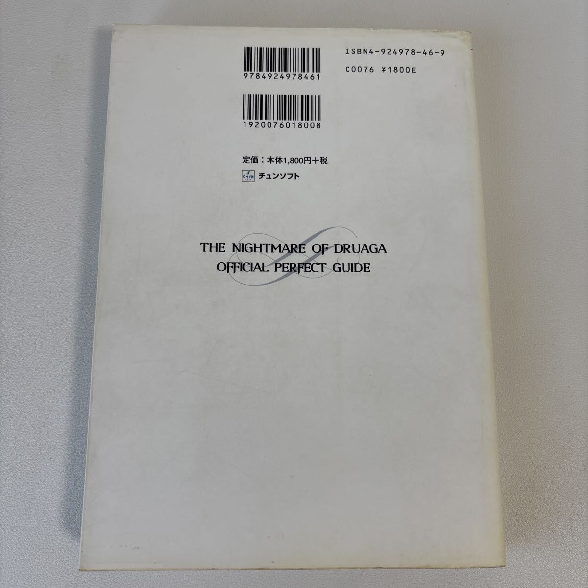 ザ・ナイトメア・オブ・ドルアーガ 不思議のダンジョン 公式パーフェクトガイド 攻略本 ゲーム 雑誌 マガジン_画像6