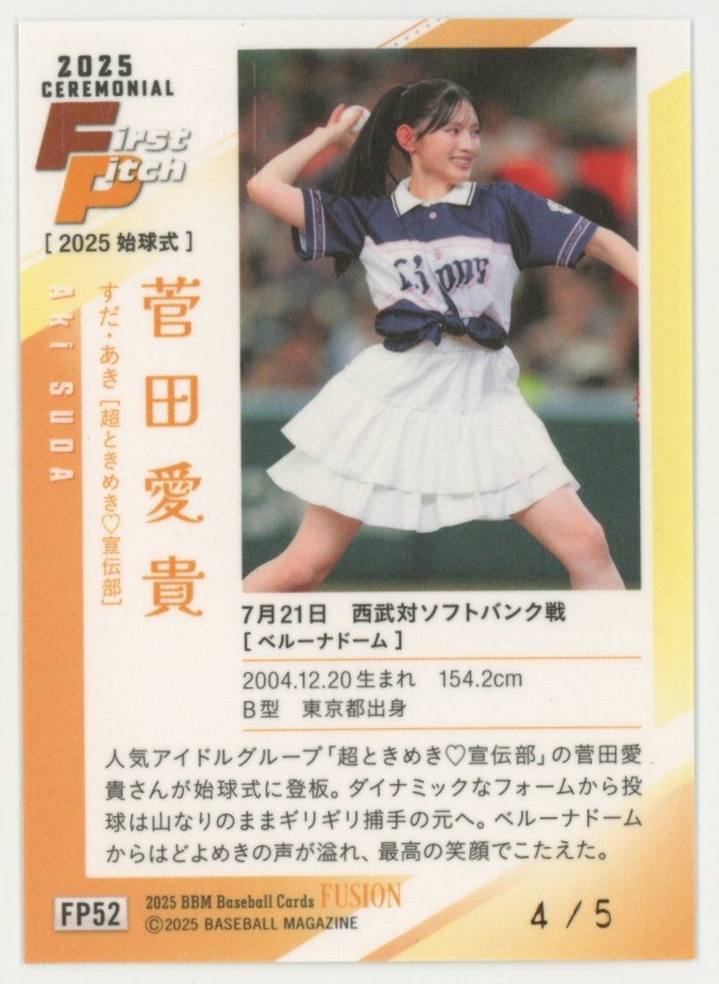 4/5!![. рисовое поле love ./ супер время .... часть ]2025 BBM FUSION Ceremonial First Pitch. лампочка тип серебряный бумага версия автограф автограф карта 5 листов ограничение 