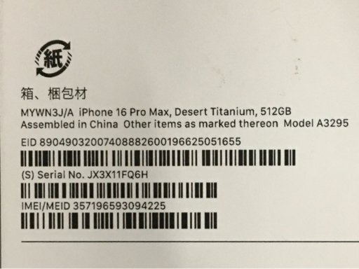1 иен SIM свободный Apple iPhone 16 Pro Max 512GB A3295 JX3X11FQ6H сохранение с коробкой первый период . завершено 