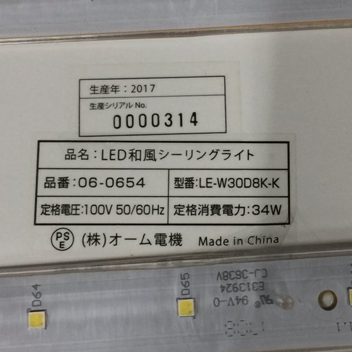 E-Bright LED 和風シーリングライト LE-W30D8K 他 シーリングライト 等 照明器具 3点セット_画像6