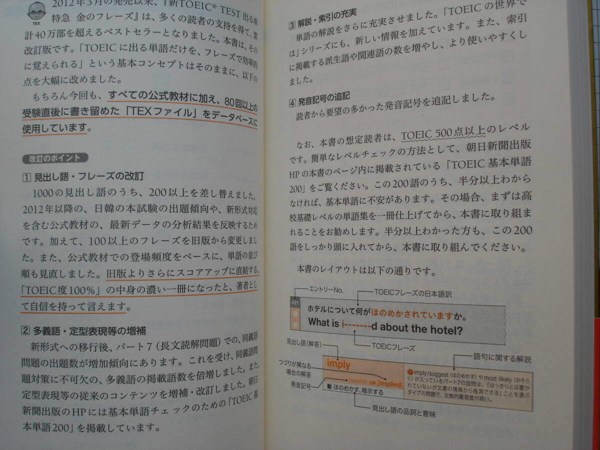 ★TOEIC L&R TEST『《出る単特急 金のフレーズ》+《1駅1題 読解特急》+《1駅1題 文法特急》』★_画像2