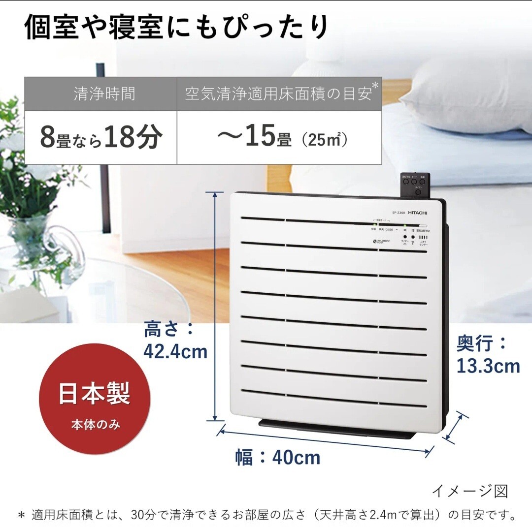 日立 空気清浄機 クリエア ~15畳 床置き卓上 EP-Z30R W ホワイト_画像3
