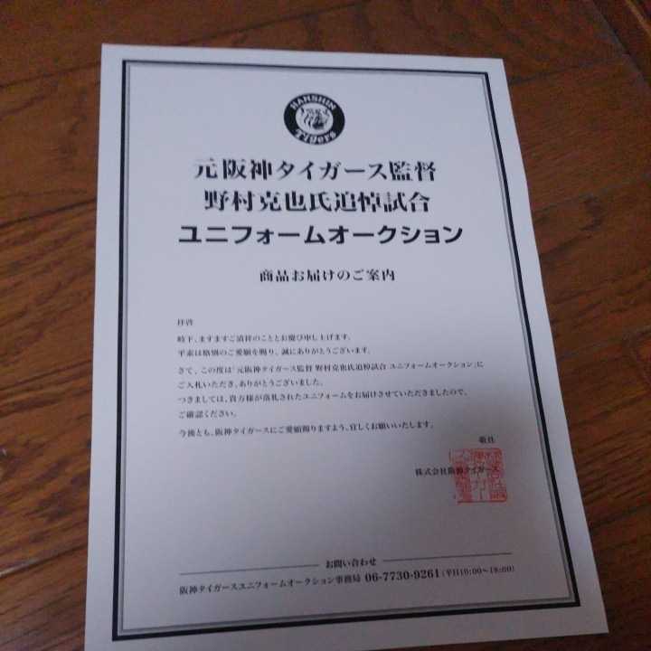 阪神タイガース 実使用ユニフォーム 野村克也さん 追悼試合用｜Yahoo