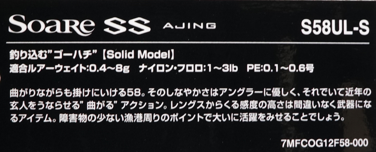 22 SOAREソアレ SS ＡJING　S58UL-S_画像7