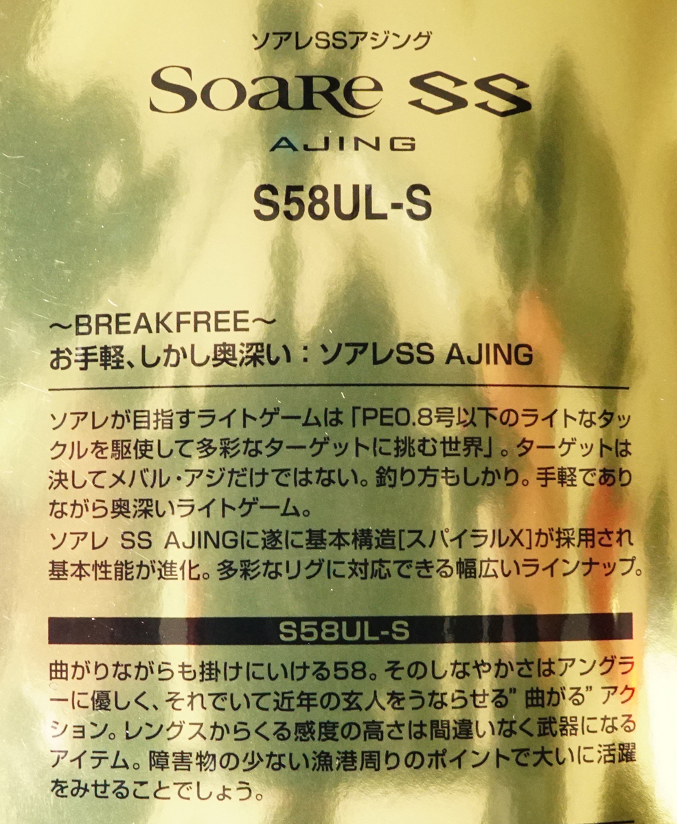 22 SOAREソアレ SS ＡJING　S58UL-S_画像8