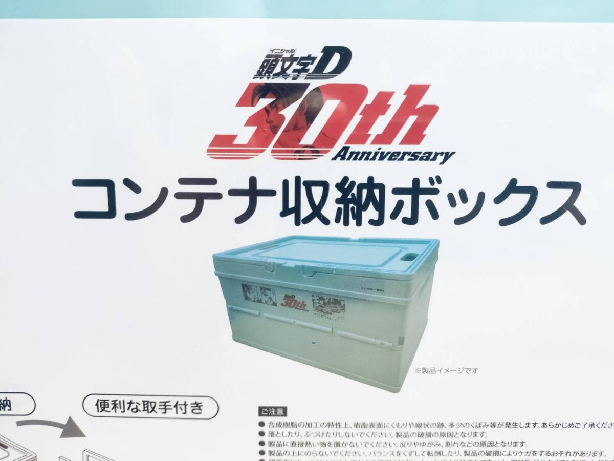 [新品未開封・シュリンク付き]即日発送 頭文字D しまむら 30th コンテナ収納ボックス 4色セット　_画像4