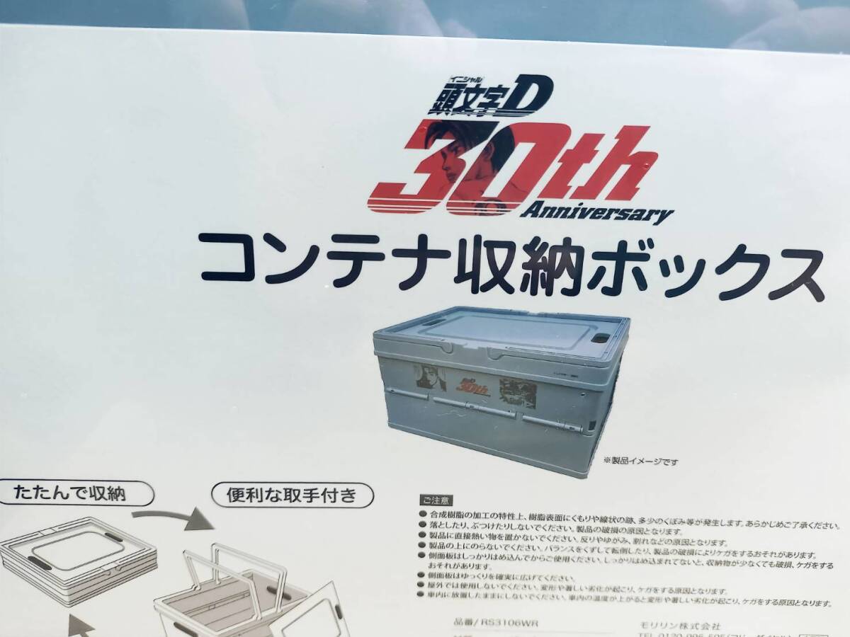 [新品未開封・シュリンク付き]即日発送 頭文字D しまむら 30th コンテナ収納ボックス 4色セット　_画像3