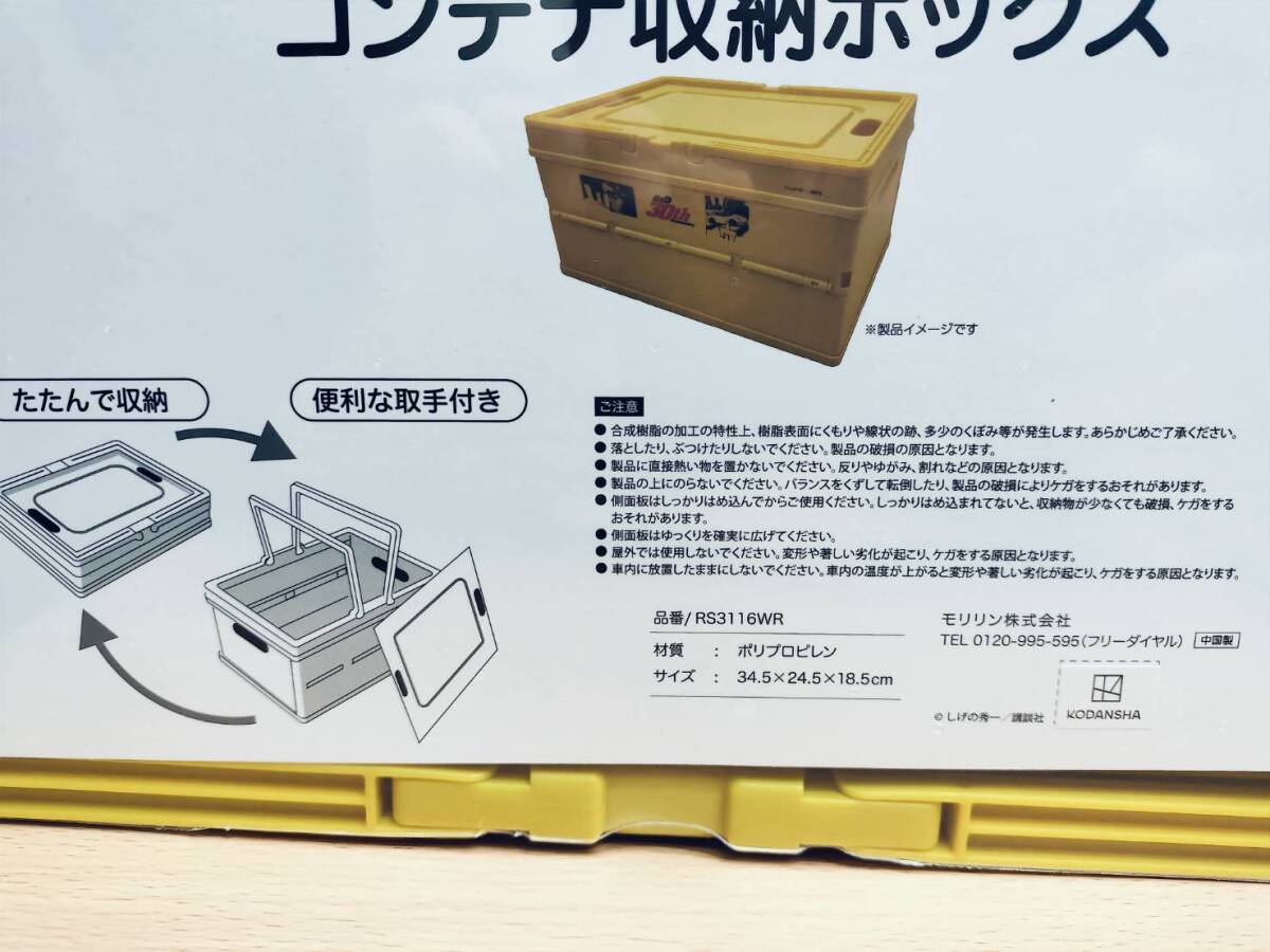 [新品未開封・シュリンク付き]即日発送 頭文字D しまむら 30th コンテナ収納ボックス 4色セット　_画像6