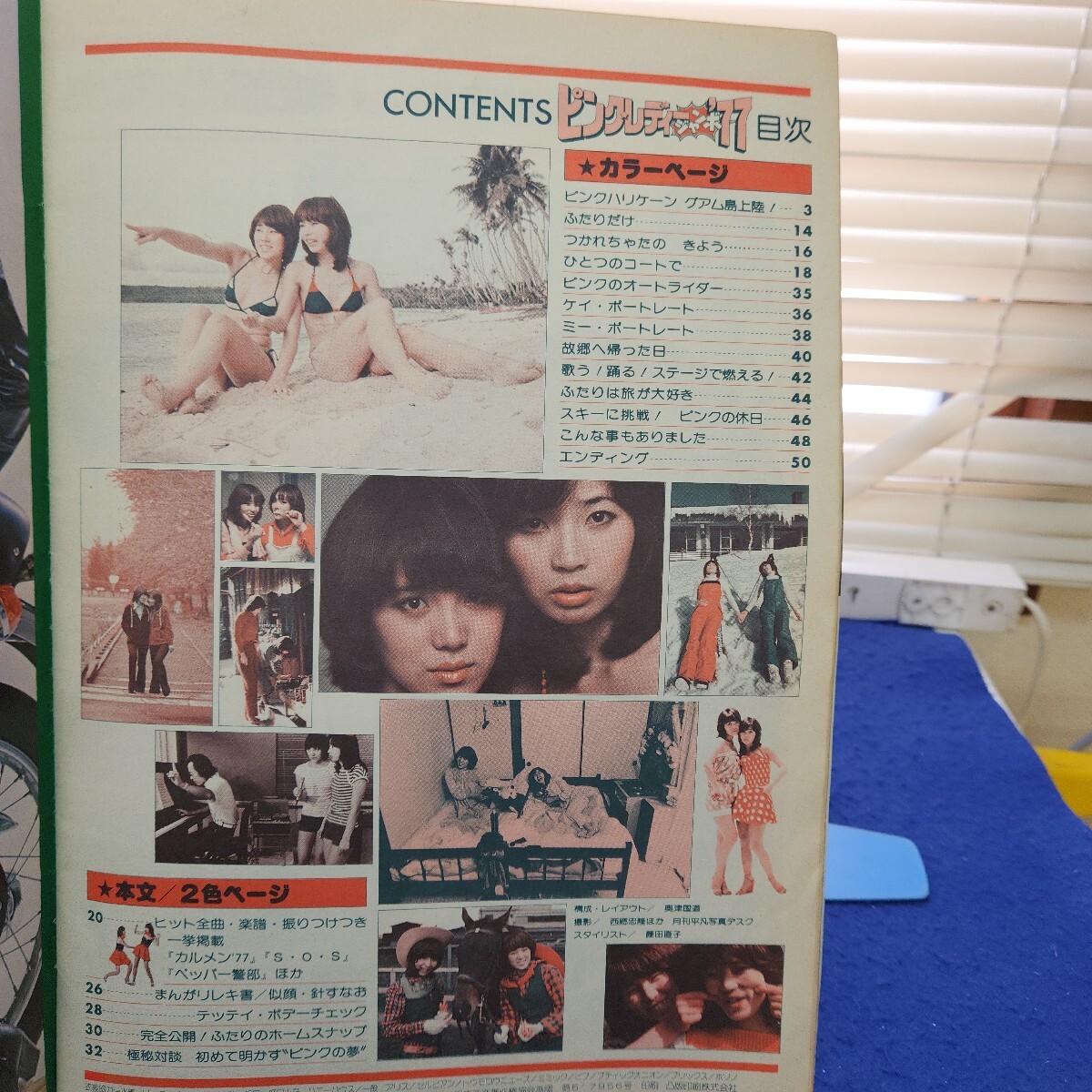 J12-019 平凡 昭和52年5月号臨時増刊 ピンクレディー ジャンボ'77 特別付録なし_画像3