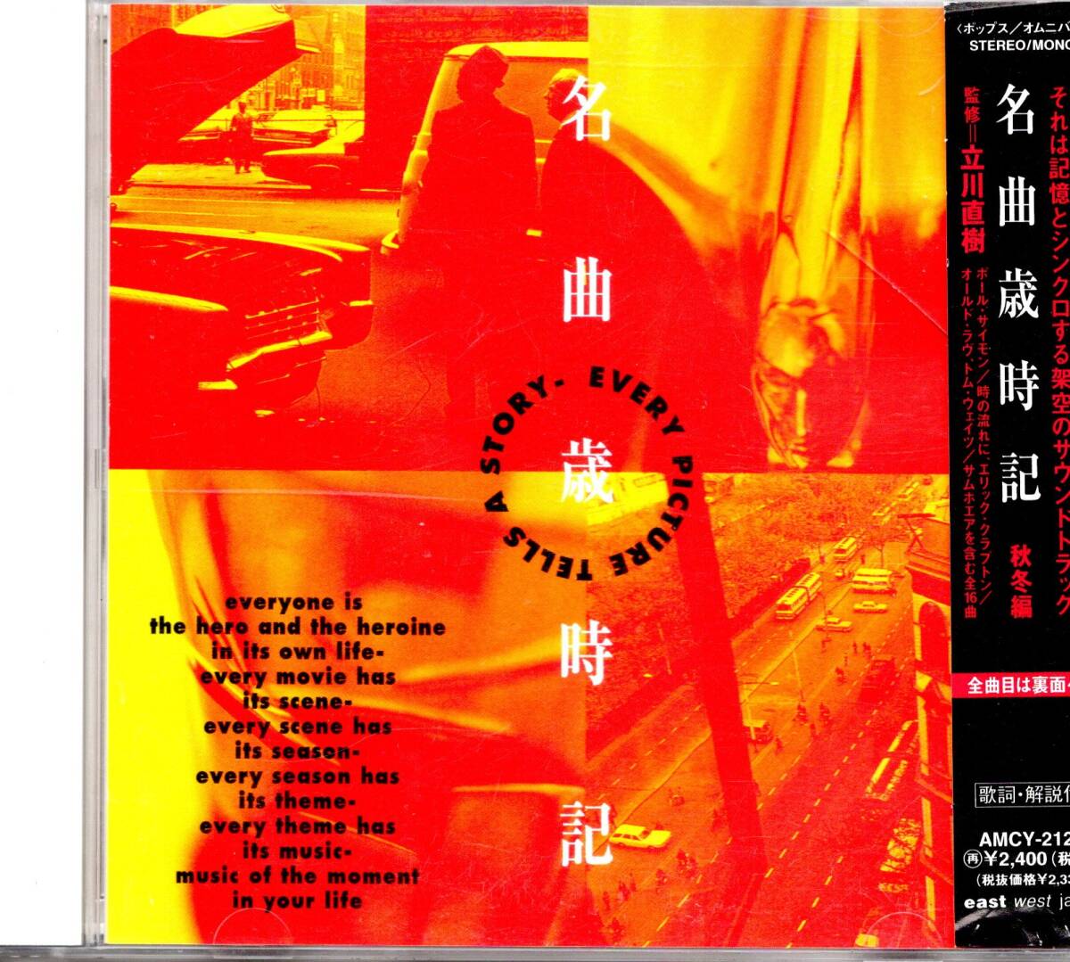 CD 名曲歳時記 「秋冬編」 16曲入_画像1