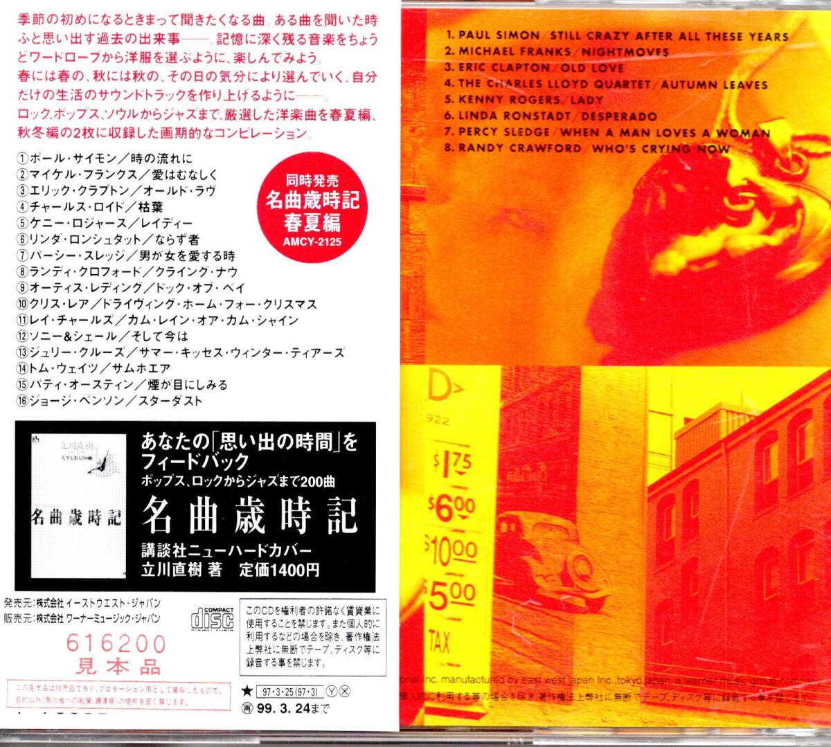 CD 名曲歳時記 「秋冬編」 16曲入_画像2