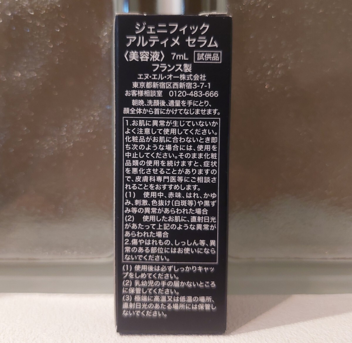 ★LANCOME★ジェニフィック アルティメセラム7mL×10本セット★MAQUIA付録★ランコム★美容液★_画像2
