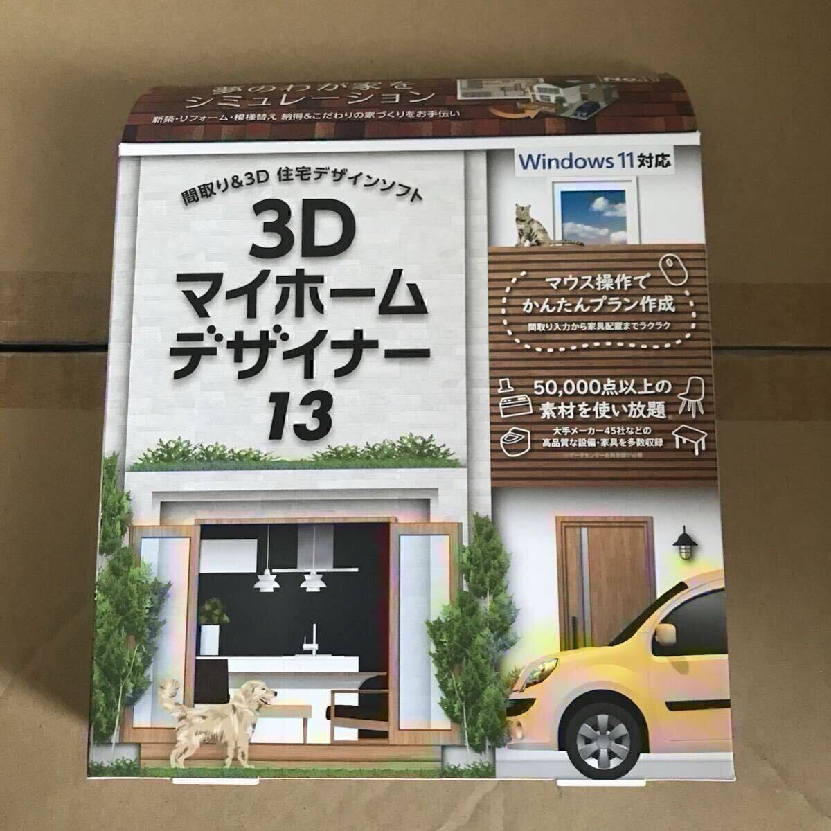 ３Ｄマイホームデザイナー13_画像1