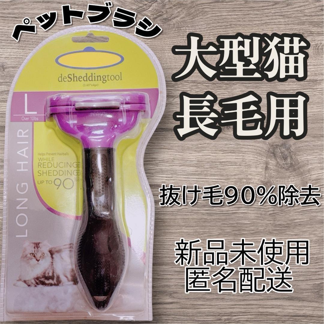  кошка для щетка выпадение шерсть мех mine-ta- товар-заменитель товары для домашних животных обрезка большой кошка длина шерсть 