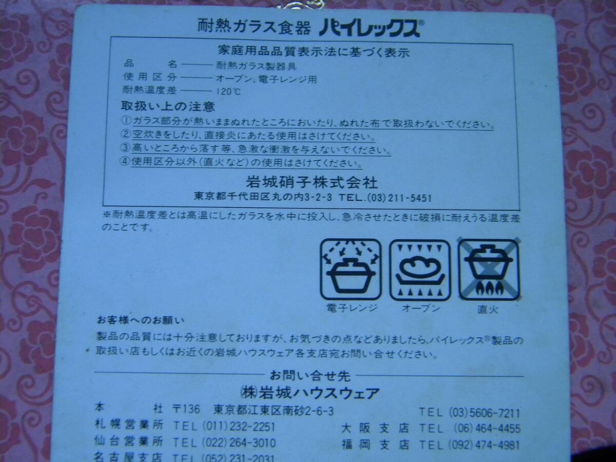 ! не использовался товар! скала замок стекло PYREX Pyrex kyase мяч комплект жаростойкий стекло ( печь * микроволновая печь для )