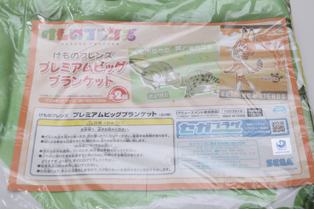 【新品】けものフレンズ プレミアムビッグブランケット 2枚セット_画像2