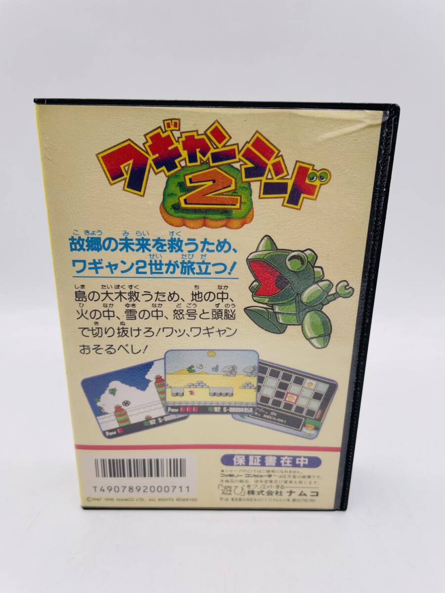 1円スタート 【当時物】ファミコンソフト ワギャンランド2 ナムコ 保証書付き 美品 ゲーム ゲームソフト コレクション コレクター必見_画像5