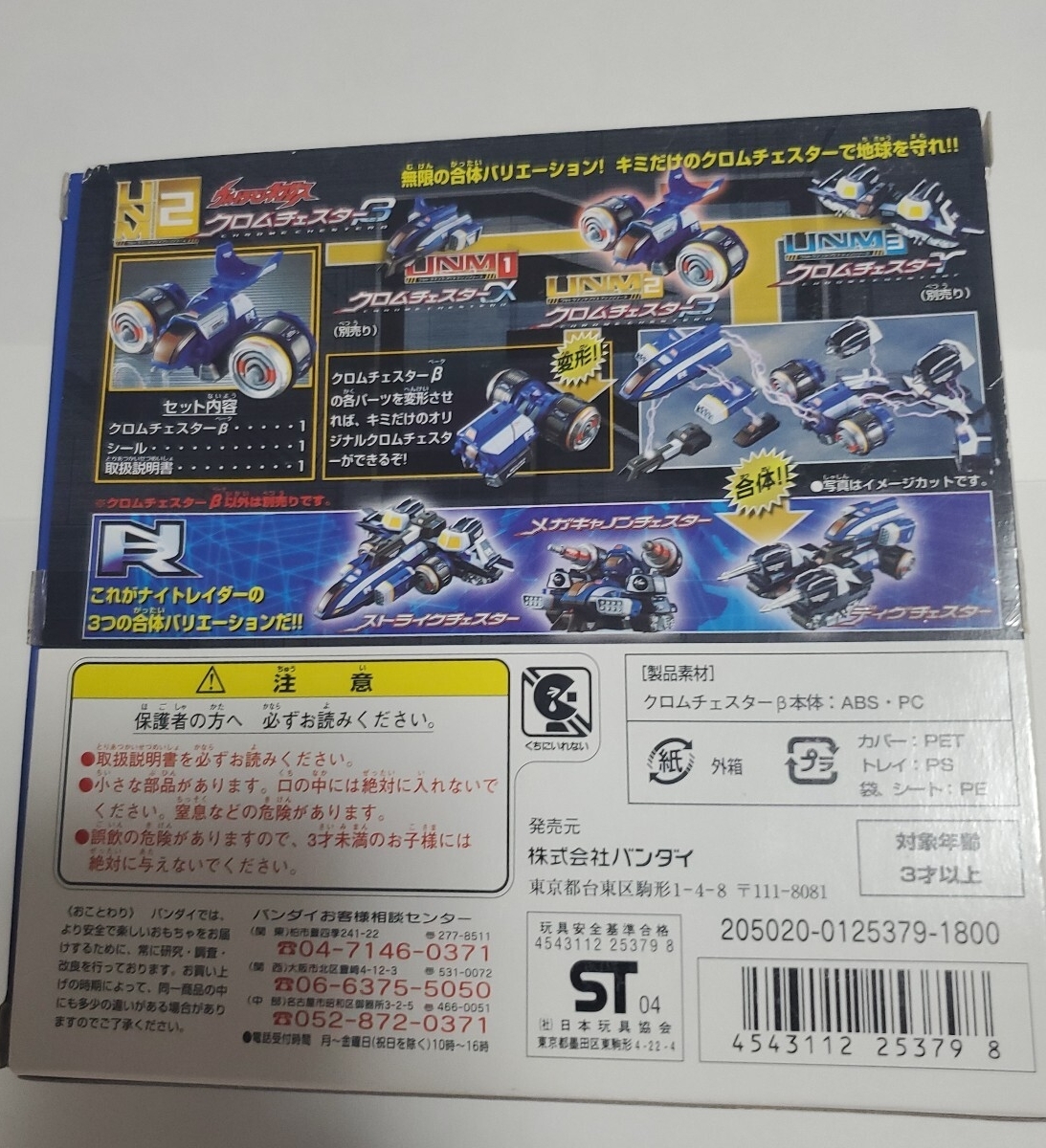 Ultraman Nexus Хромированный Cesta -β 2004 год . продажа б/у товар три машина . body возможность (α,γ. необходимо )