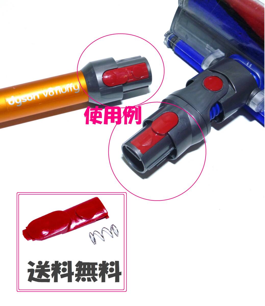 ■送料無料■ 純正品 モーターヘッド/パイプ用 ロック リリース ボタン　V7 V8 V10 V11 ダイソン コードレス用 　_画像2