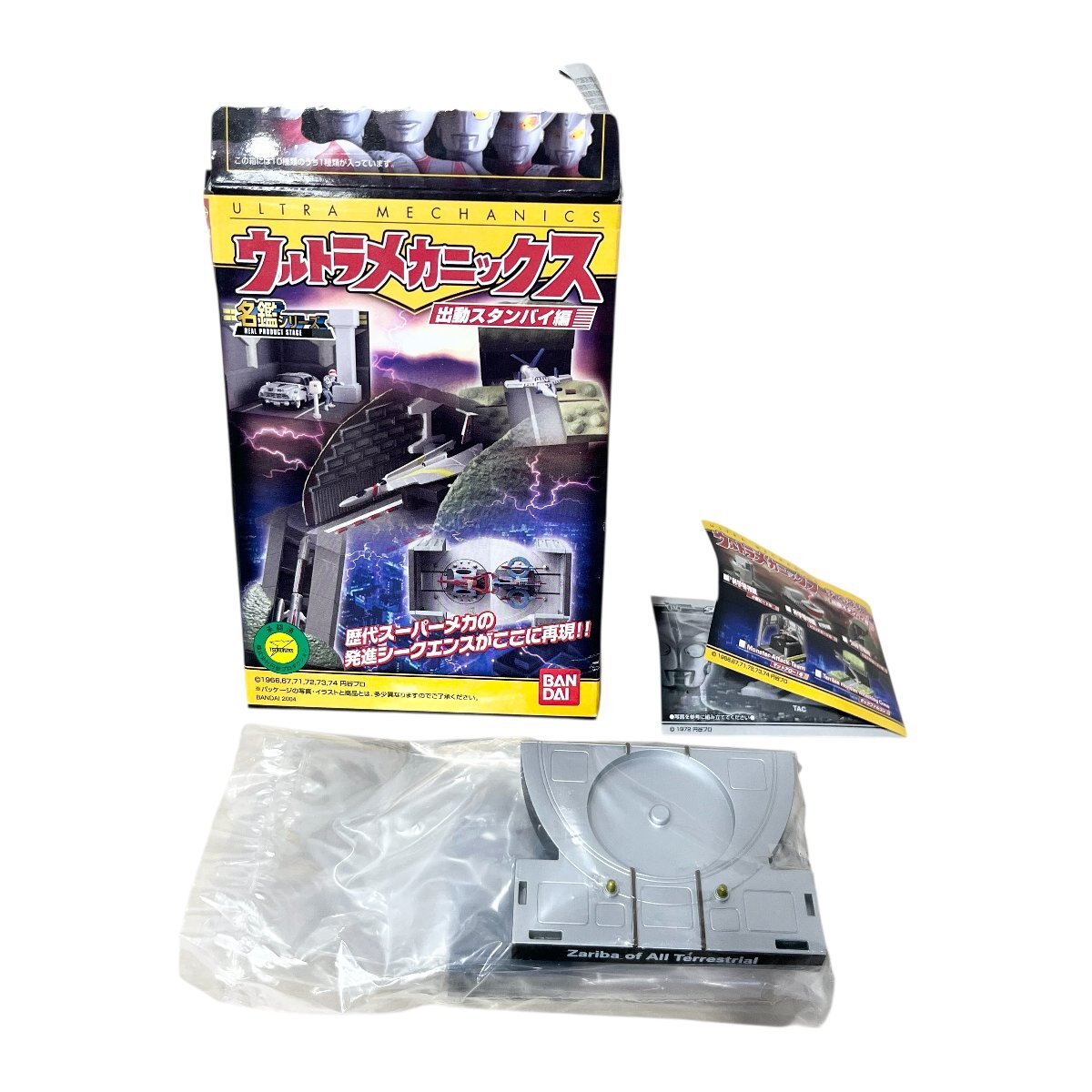 ウルトラメカニックス ホビー おまとめ 出動スタンバイ編 名鑑シリーズ ウルトラマン 2点 箱付き 未使用 中古品 60サイズ 蘇さ(BBY1953)_画像2