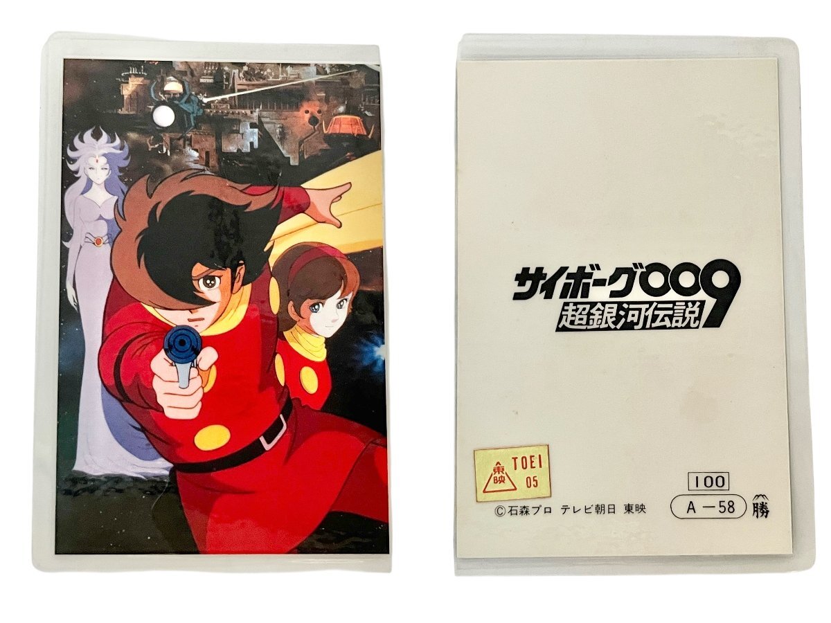 宇宙戦艦ヤマト ラミネートカード おまとめ サイボーグ009 カード アニメ コレクション 昭和レトロ 5点 中古品 こねこ便420 蘇や(BBY1923)_画像6