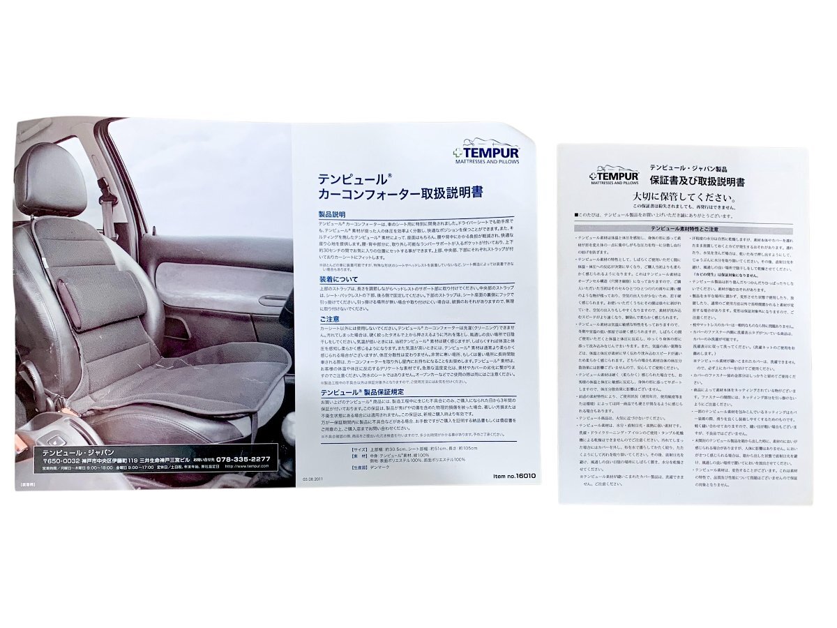 TEMPUR CAR COMFORTER テンピュール カーコンフォーター ブラック 車 シート シートクッション 箱付き 中古品 120サイズ 蘇や(HY1179)_画像9