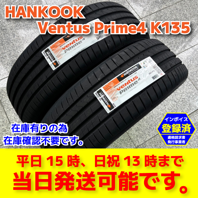 即納 2025年製 4本 215/45R17 91W XL 215/45-17 HANKOOK Ventus Prime4 K135 税込送料込み37600円 ハンコック ベンタス_画像1